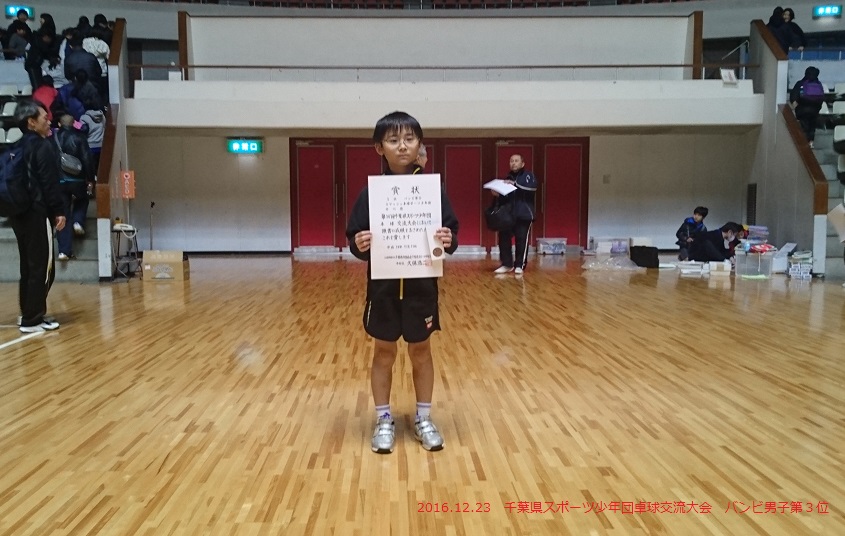 2016.12.23千葉県スポーツ少年団卓球交流大会　中川煌バンビ男子３位
